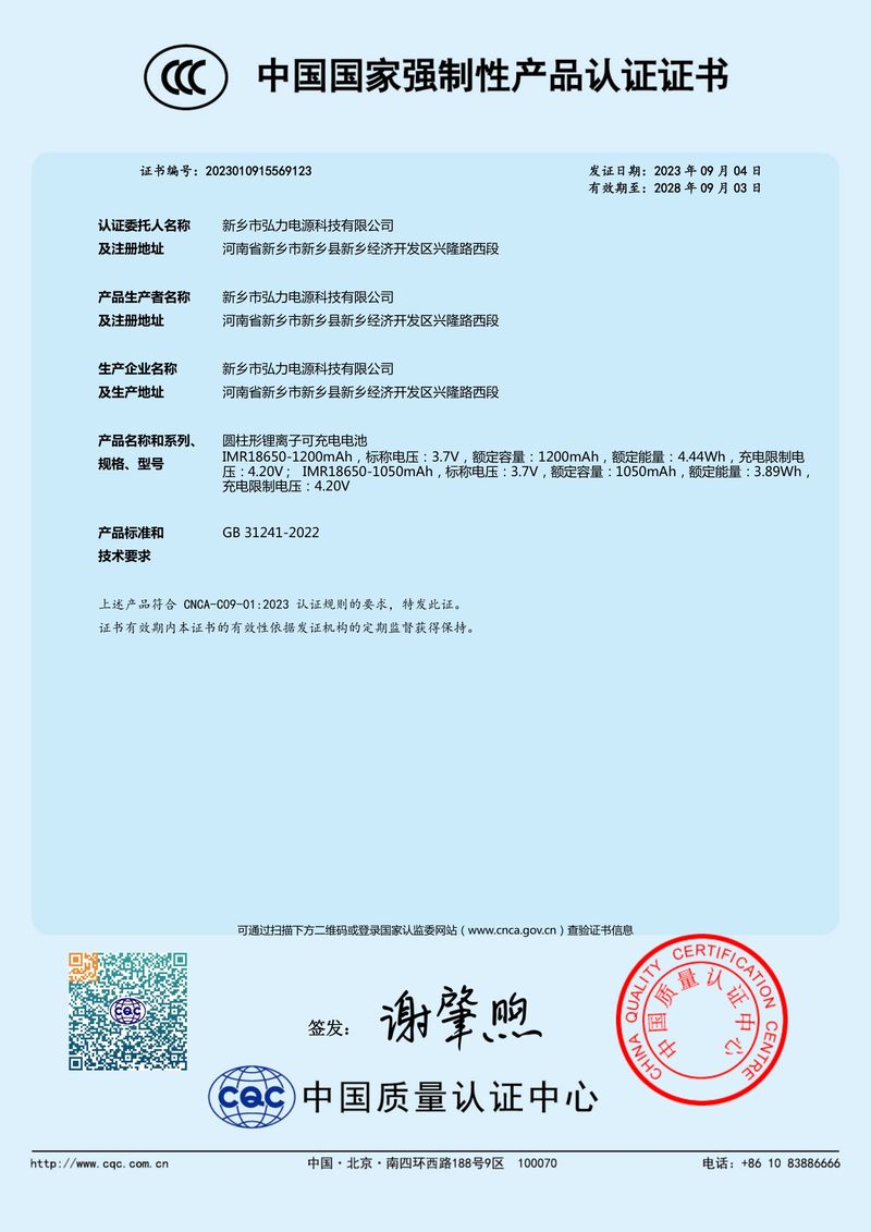 强制性产品认证证书